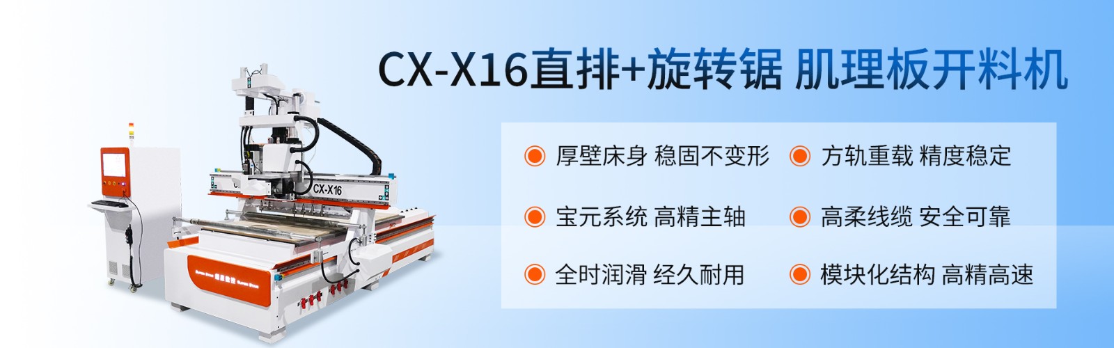 直排旋转锯肌理板开料机