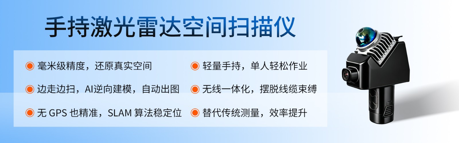 手持激光雷达空间扫描仪
