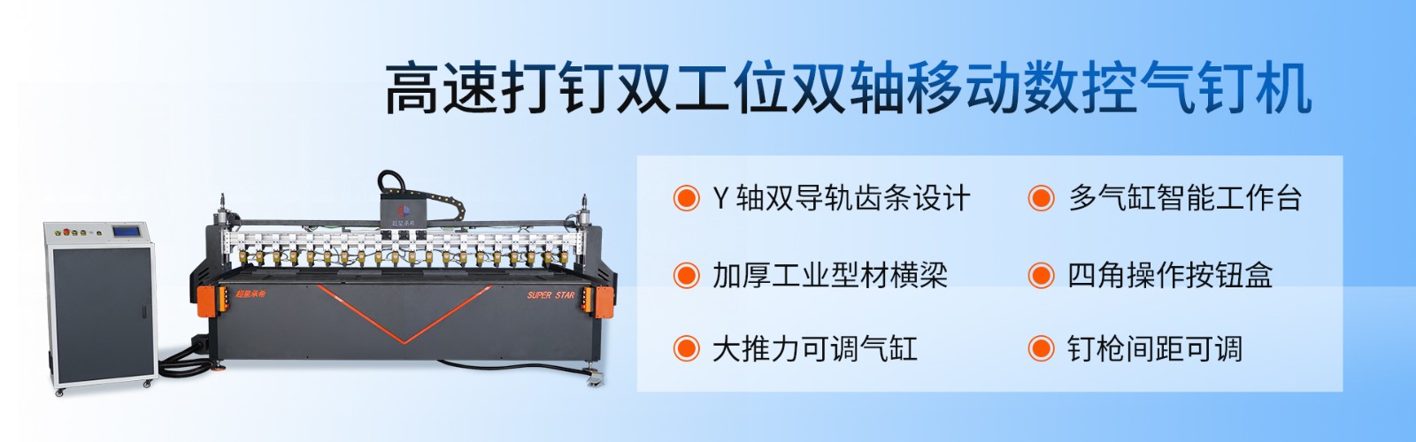 高速数控自动气钉机